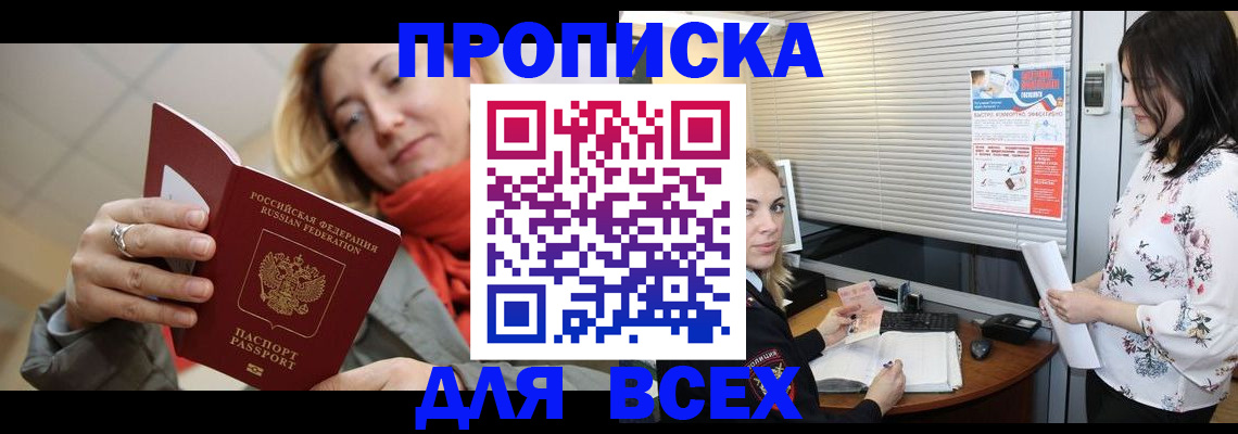 купить прописку в Пестово